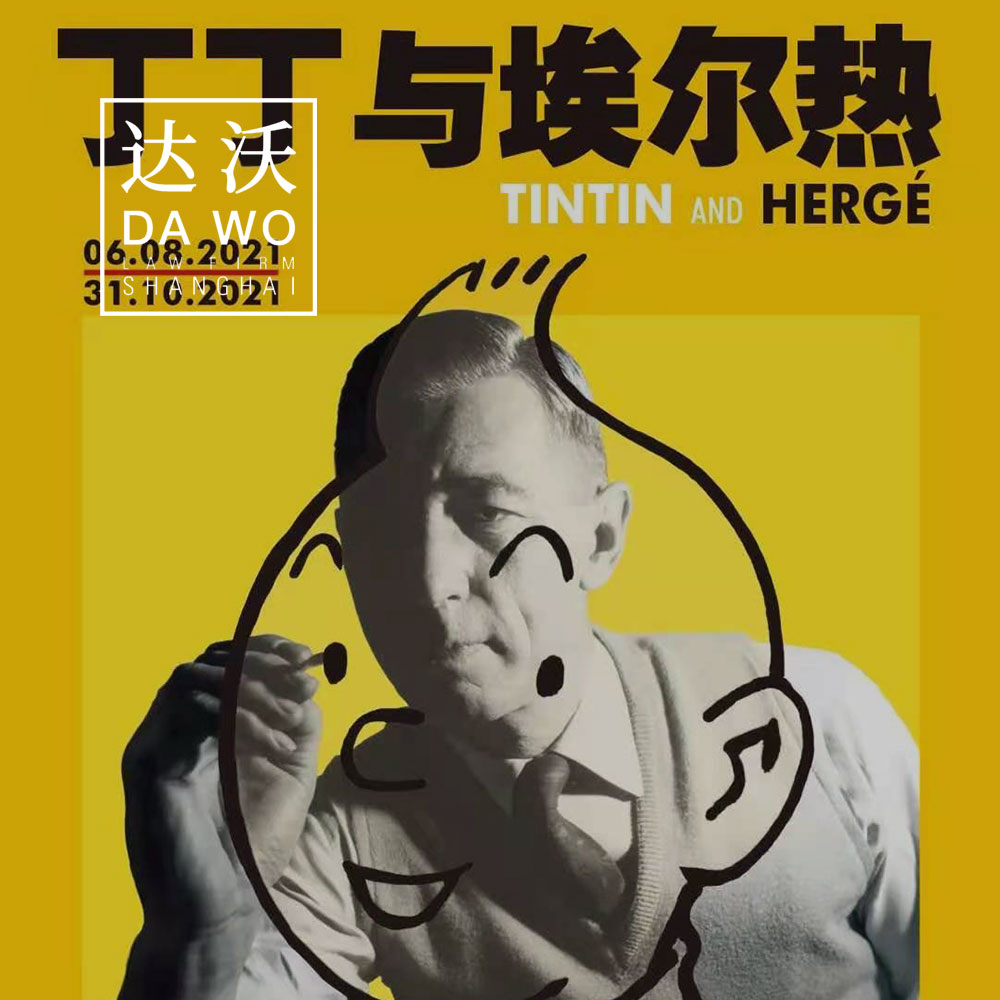 Philippe Snel attended the TinTin-Hergé Exhibition