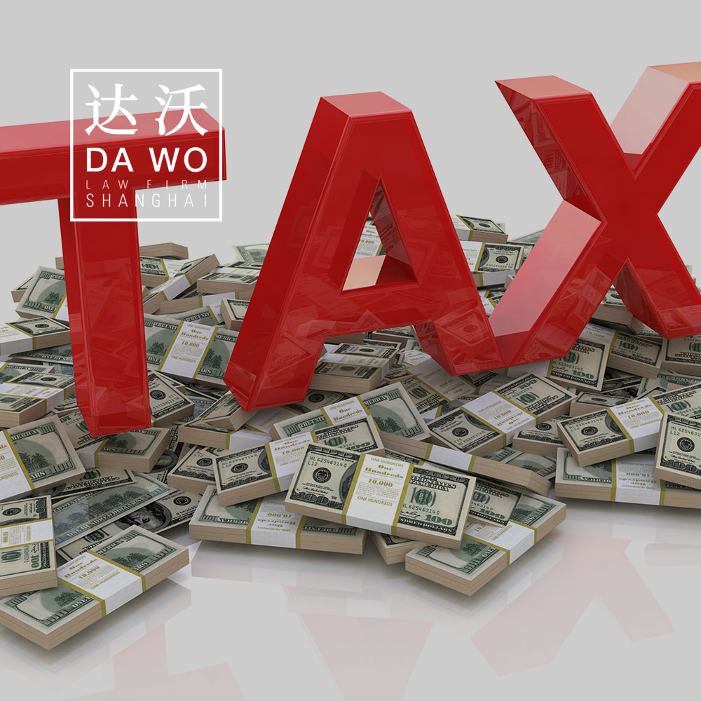 立法更新：“税收稽查”法律文件升级