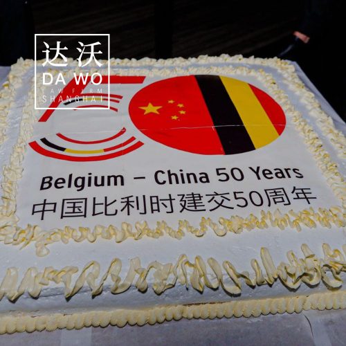 DaWo Celebrating BELGIUM - CHINA 50 YEARS
